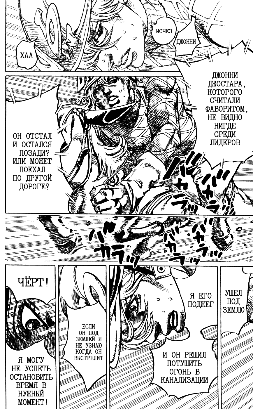 Манга Невероятные Приключения ДжоДжо Часть 7: Steel Ball Run - Глава 93 Страница 7