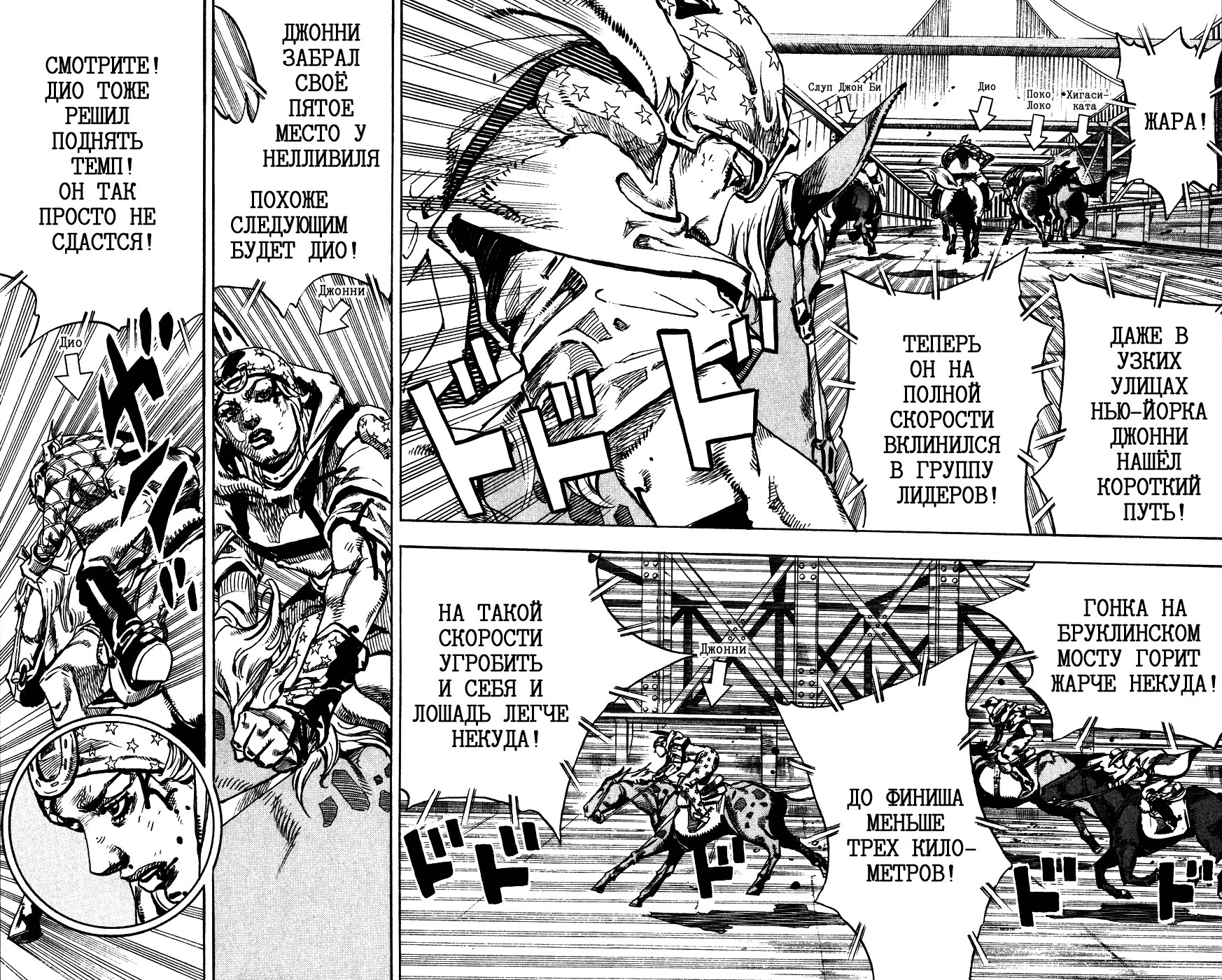 Манга Невероятные Приключения ДжоДжо Часть 7: Steel Ball Run - Глава 93 Страница 17