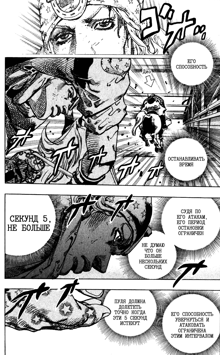 Манга Невероятные Приключения ДжоДжо Часть 7: Steel Ball Run - Глава 93 Страница 20