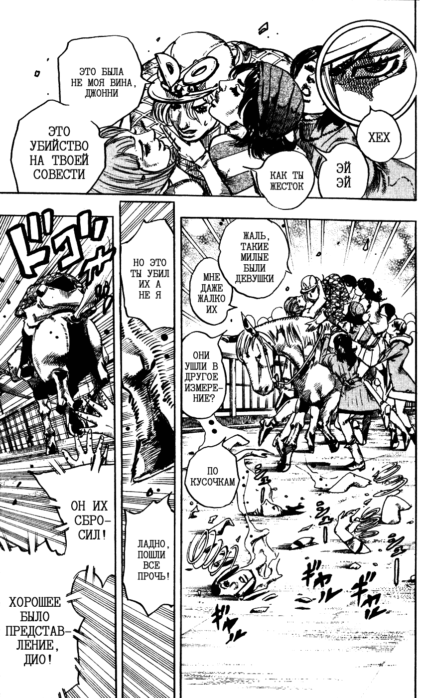 Манга Невероятные Приключения ДжоДжо Часть 7: Steel Ball Run - Глава 93 Страница 13