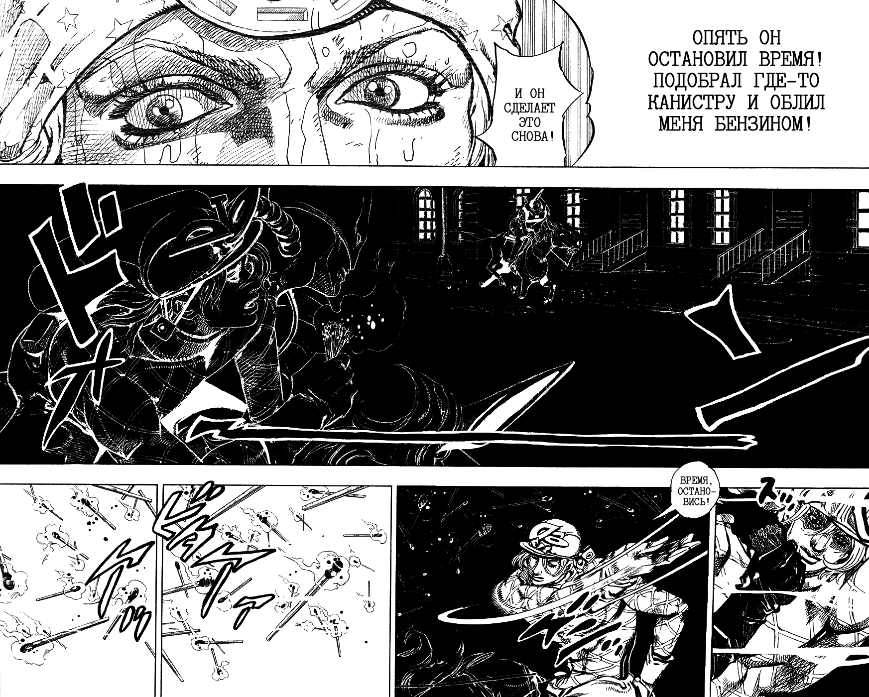 Манга Невероятные Приключения ДжоДжо Часть 7: Steel Ball Run - Глава 92 Страница 24