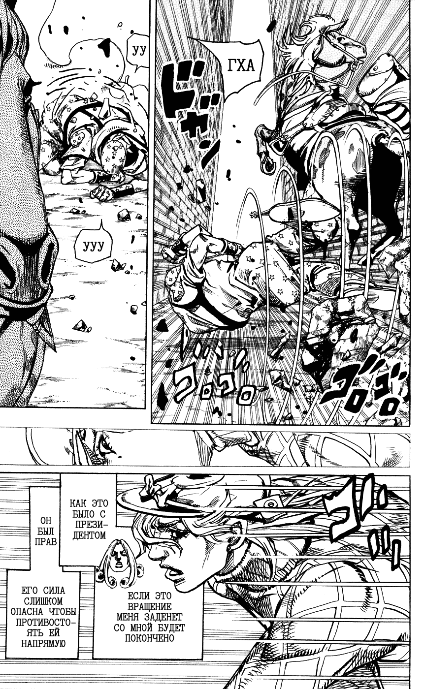 Манга Невероятные Приключения ДжоДжо Часть 7: Steel Ball Run - Глава 92 Страница 15