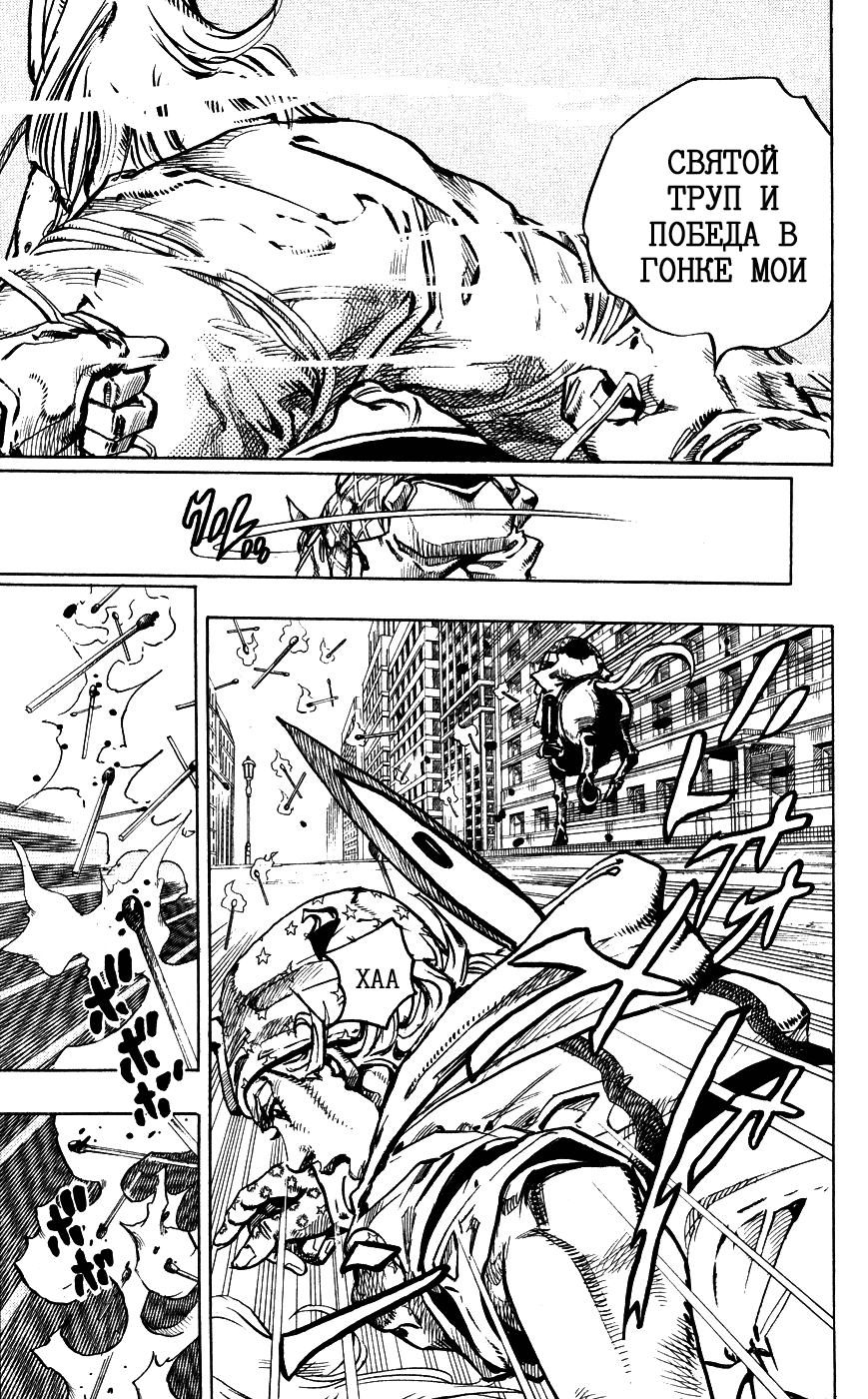 Манга Невероятные Приключения ДжоДжо Часть 7: Steel Ball Run - Глава 92 Страница 26