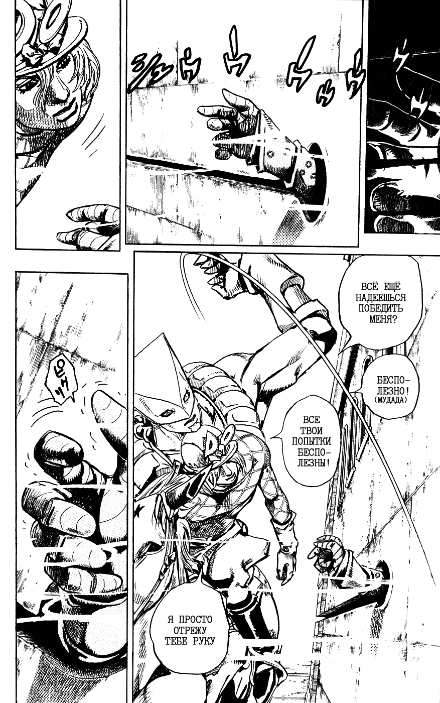 Манга Невероятные Приключения ДжоДжо Часть 7: Steel Ball Run - Глава 92 Страница 10