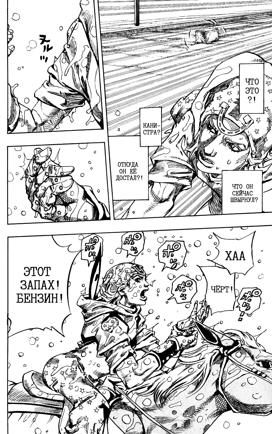 Манга Невероятные Приключения ДжоДжо Часть 7: Steel Ball Run - Глава 92 Страница 22