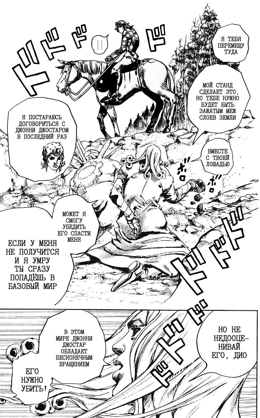 Манга Невероятные Приключения ДжоДжо Часть 7: Steel Ball Run - Глава 91 Страница 9