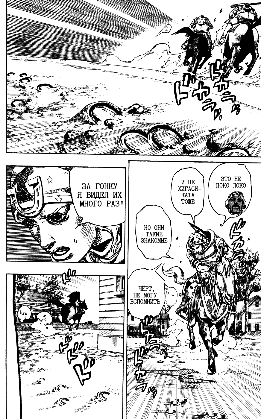 Манга Невероятные Приключения ДжоДжо Часть 7: Steel Ball Run - Глава 90 Страница 25
