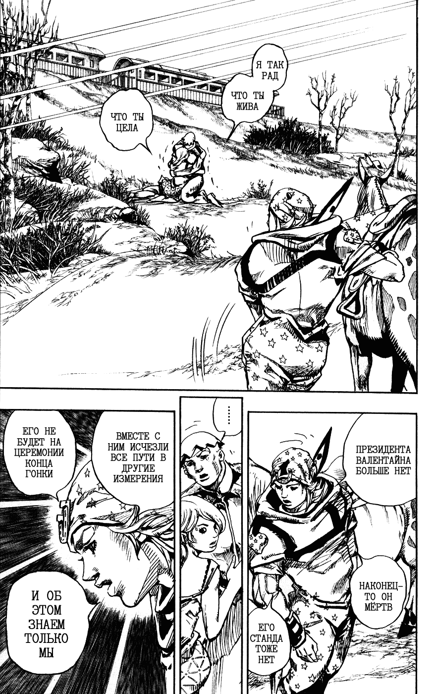 Манга Невероятные Приключения ДжоДжо Часть 7: Steel Ball Run - Глава 90 Страница 5