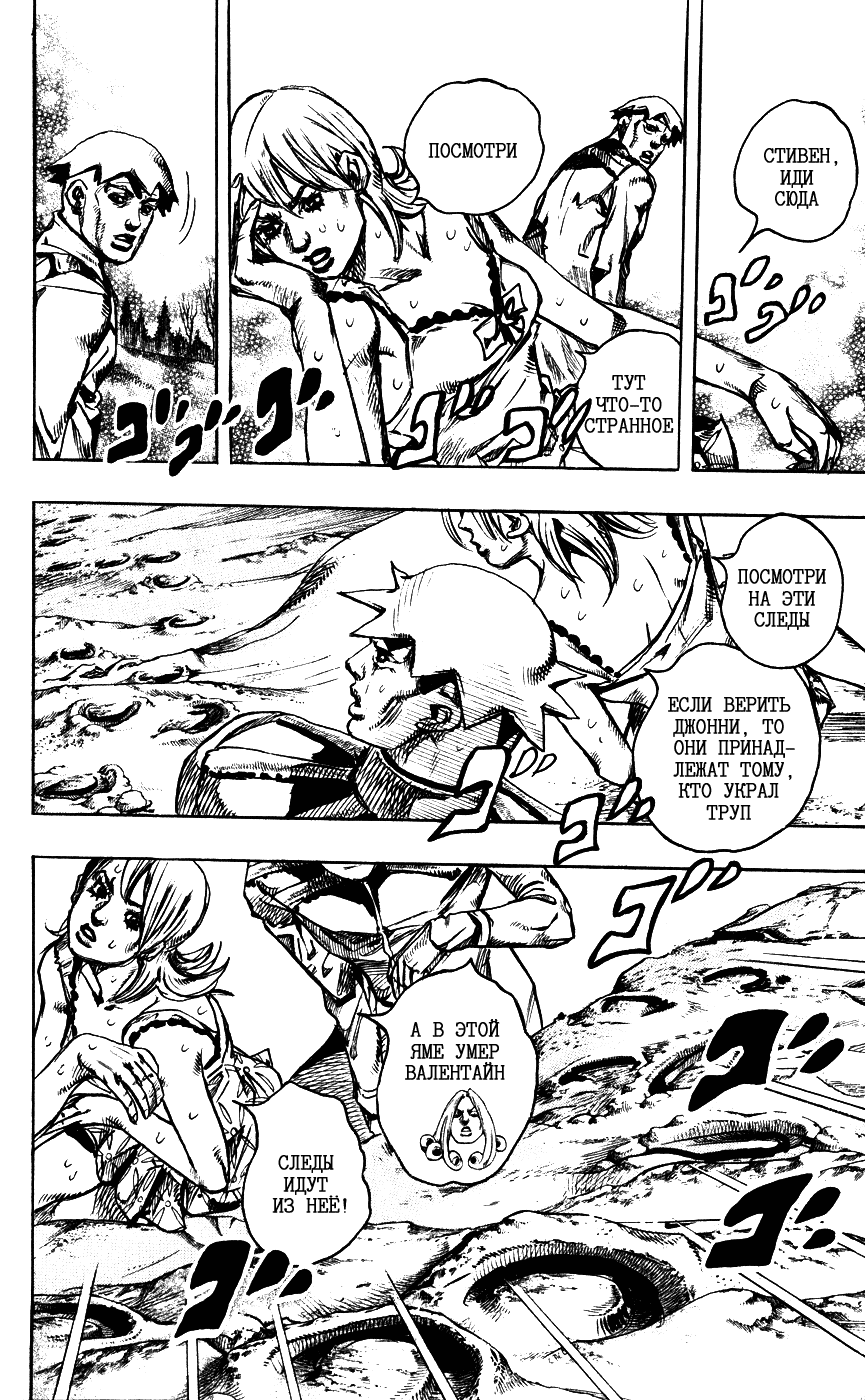 Манга Невероятные Приключения ДжоДжо Часть 7: Steel Ball Run - Глава 90 Страница 33