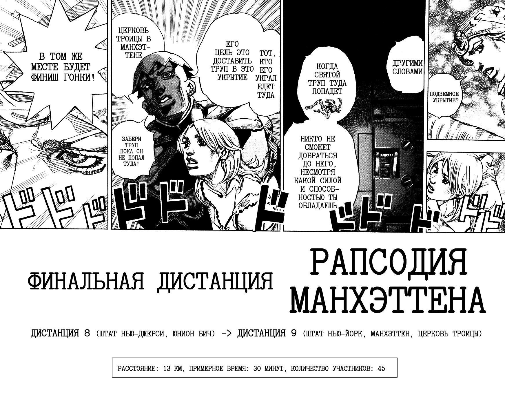 Манга Невероятные Приключения ДжоДжо Часть 7: Steel Ball Run - Глава 90 Страница 19