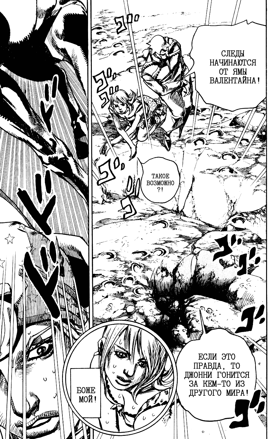 Манга Невероятные Приключения ДжоДжо Часть 7: Steel Ball Run - Глава 90 Страница 34
