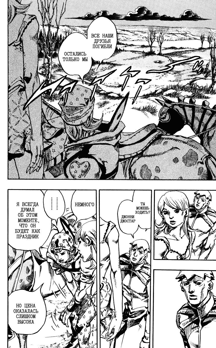 Манга Невероятные Приключения ДжоДжо Часть 7: Steel Ball Run - Глава 90 Страница 6