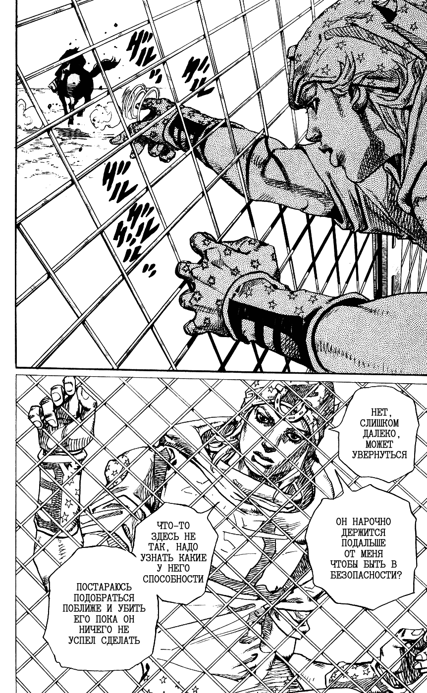 Манга Невероятные Приключения ДжоДжо Часть 7: Steel Ball Run - Глава 90 Страница 29
