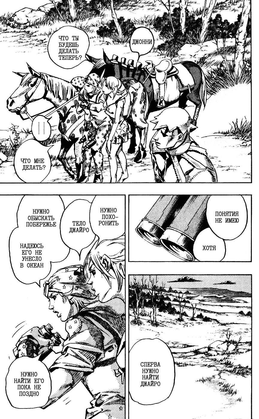 Манга Невероятные Приключения ДжоДжо Часть 7: Steel Ball Run - Глава 90 Страница 9