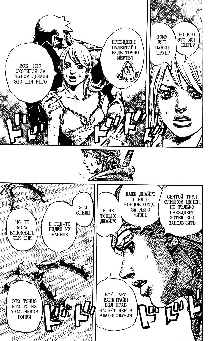 Манга Невероятные Приключения ДжоДжо Часть 7: Steel Ball Run - Глава 90 Страница 17