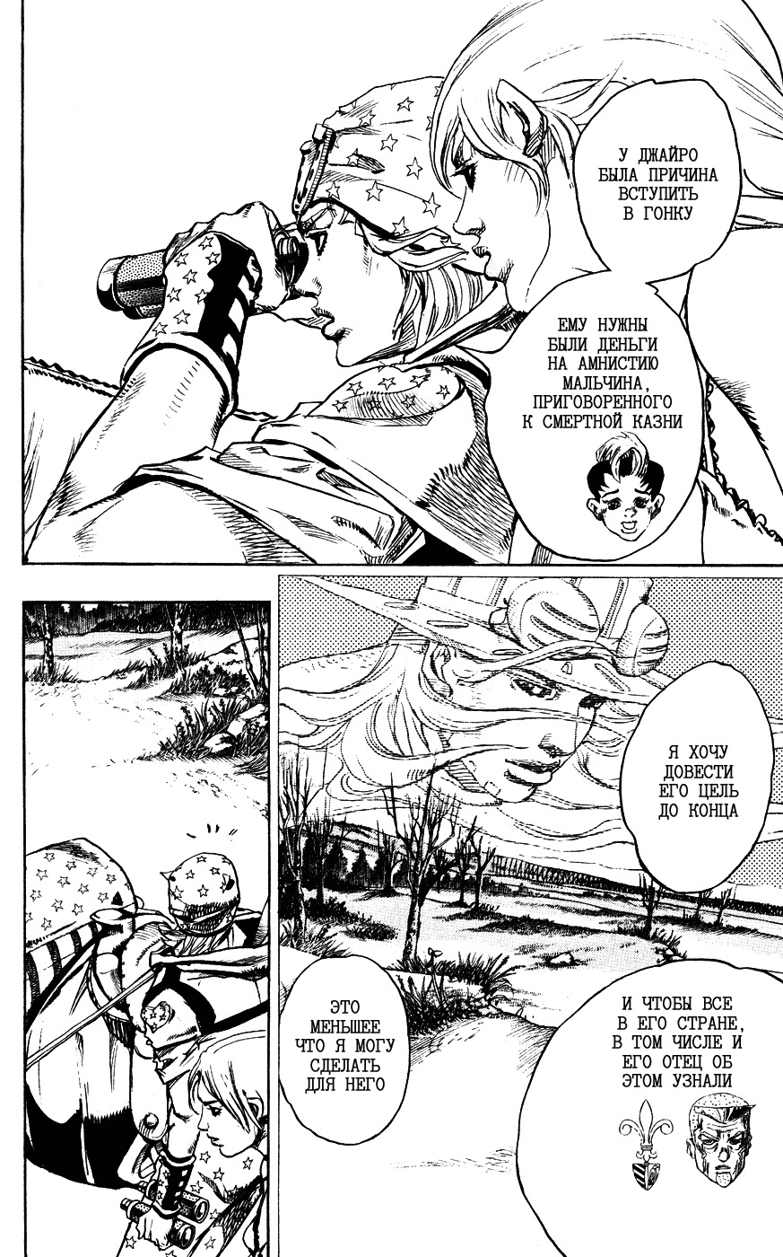 Манга Невероятные Приключения ДжоДжо Часть 7: Steel Ball Run - Глава 90 Страница 10