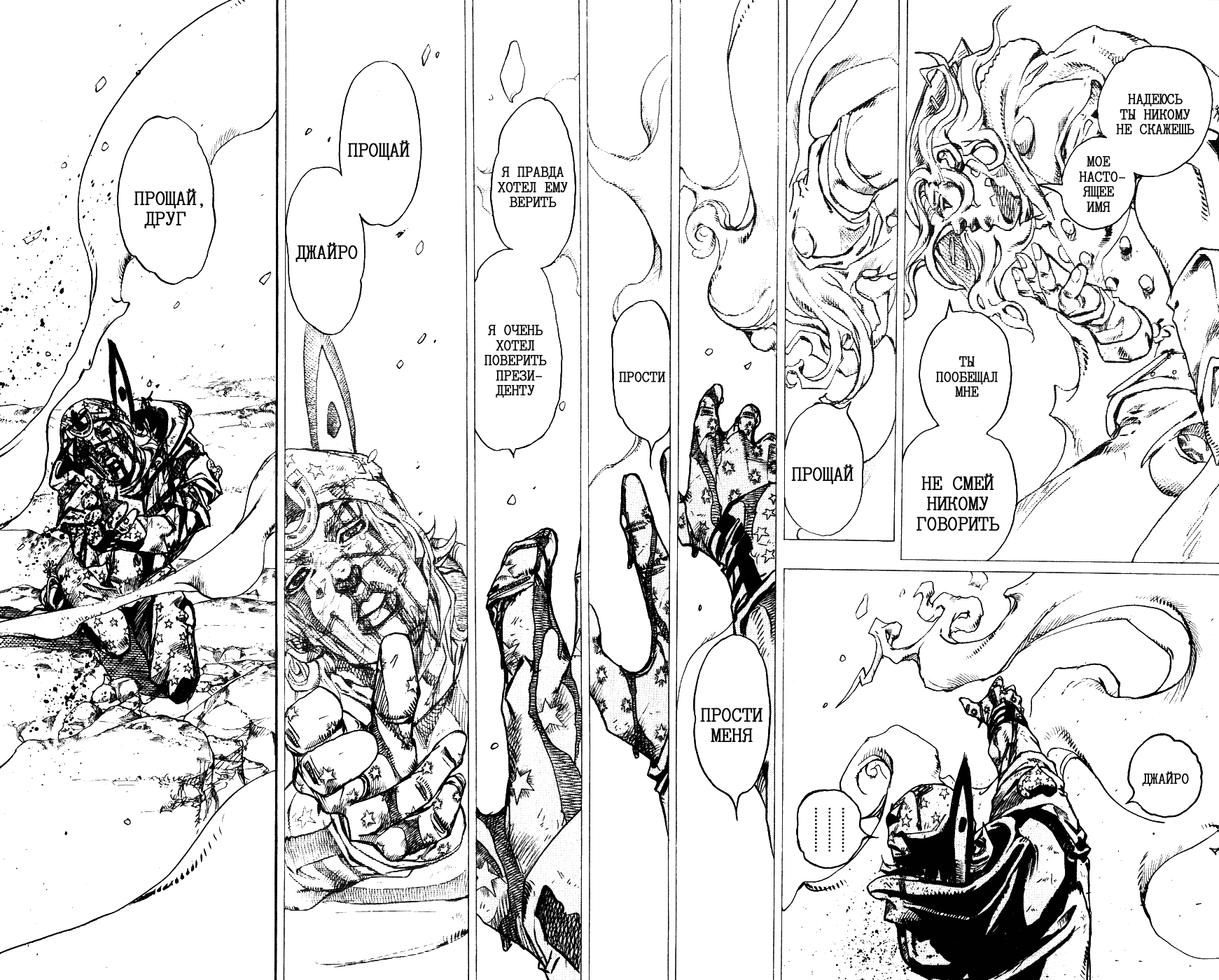 Манга Невероятные Приключения ДжоДжо Часть 7: Steel Ball Run - Глава 89 Страница 30