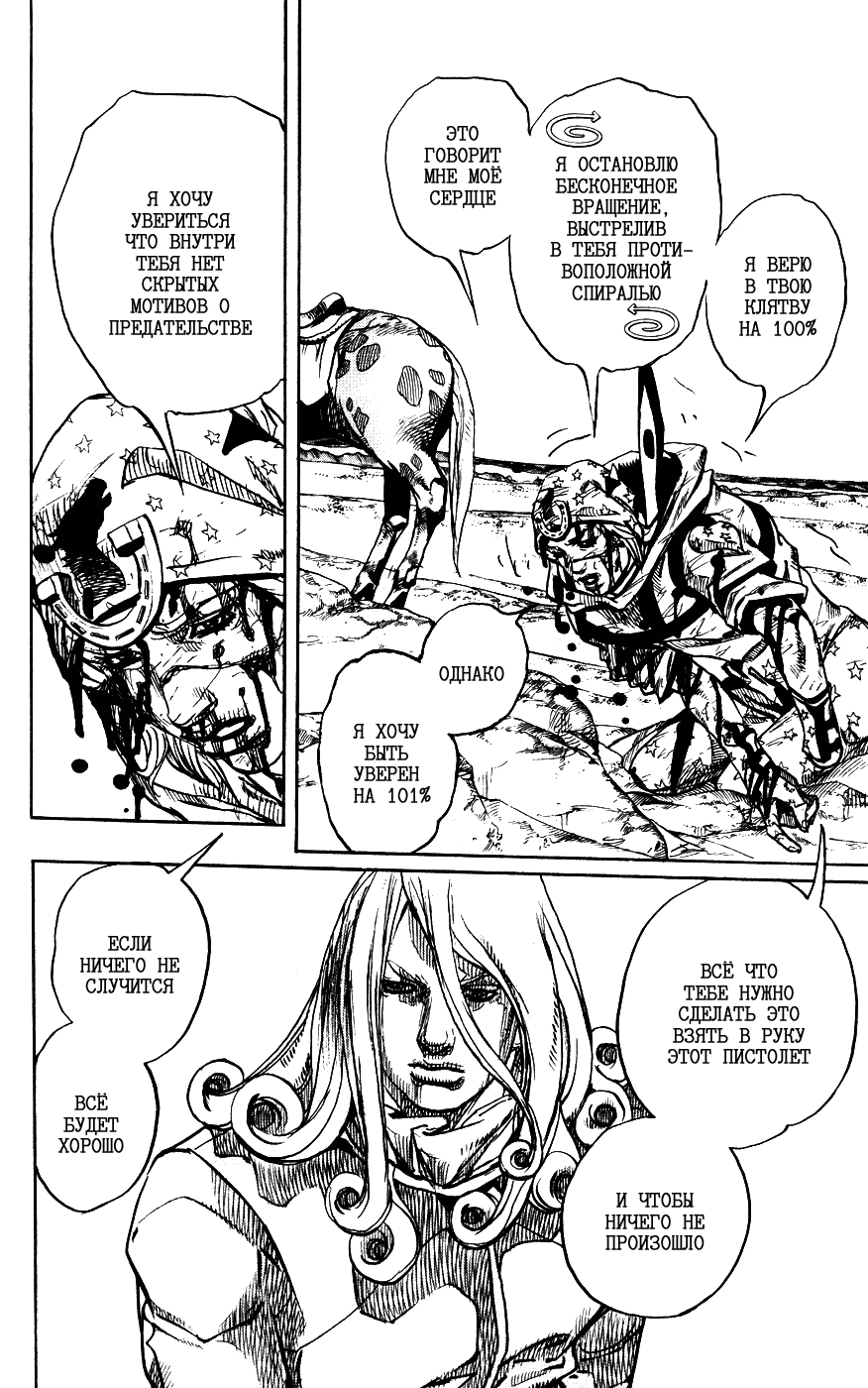 Манга Невероятные Приключения ДжоДжо Часть 7: Steel Ball Run - Глава 89 Страница 15