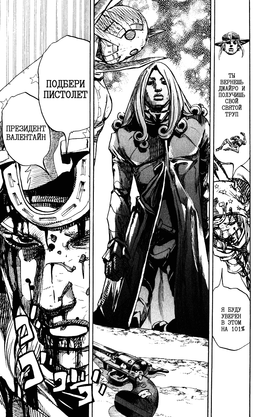 Манга Невероятные Приключения ДжоДжо Часть 7: Steel Ball Run - Глава 89 Страница 16