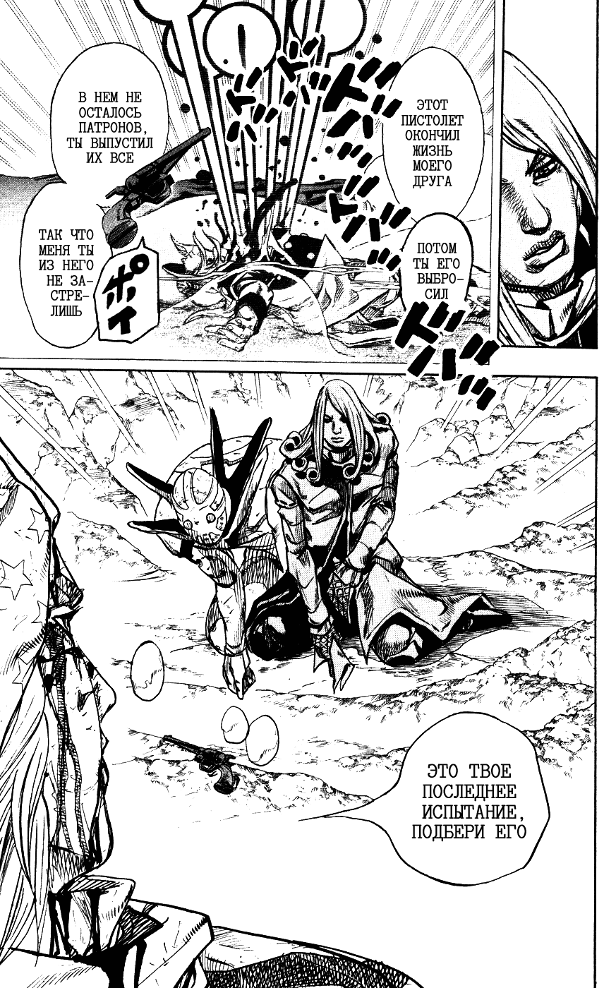 Манга Невероятные Приключения ДжоДжо Часть 7: Steel Ball Run - Глава 89 Страница 13