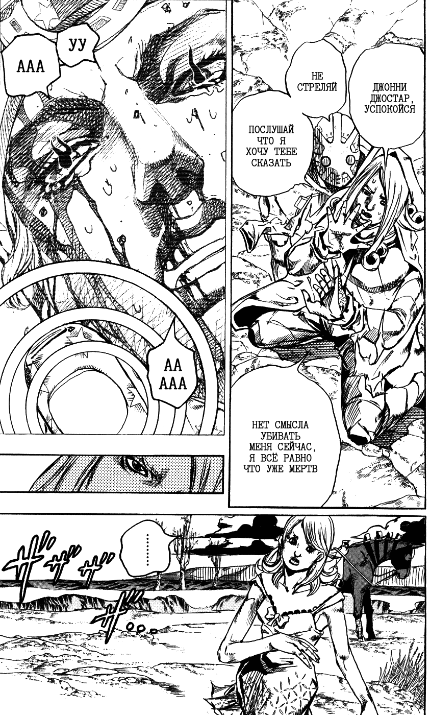 Манга Невероятные Приключения ДжоДжо Часть 7: Steel Ball Run - Глава 88 Страница 3