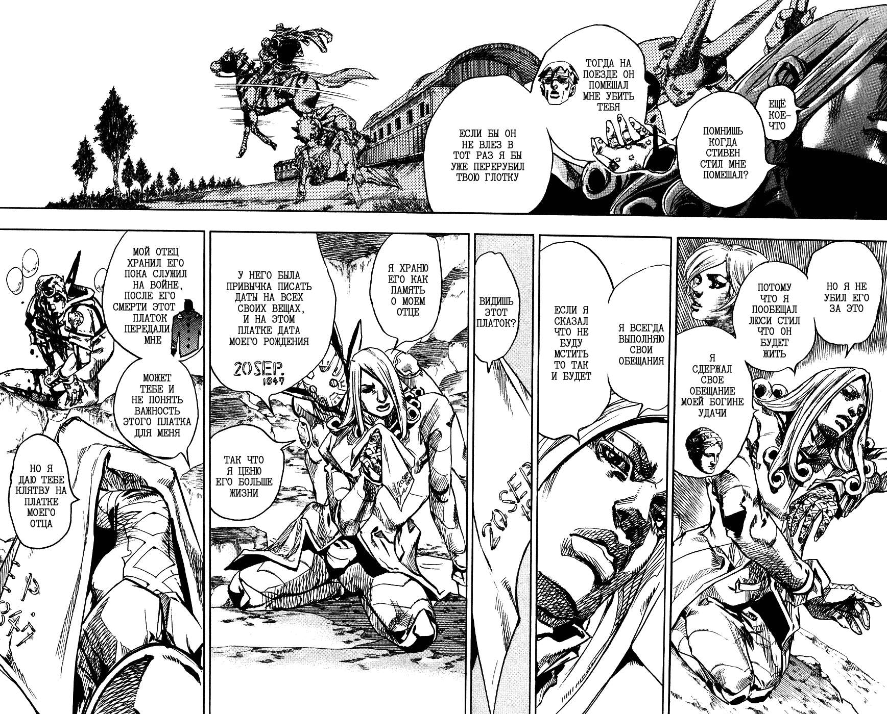 Манга Невероятные Приключения ДжоДжо Часть 7: Steel Ball Run - Глава 88 Страница 23