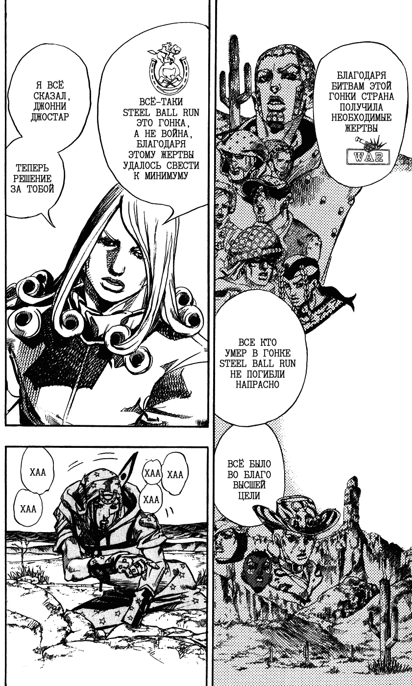 Манга Невероятные Приключения ДжоДжо Часть 7: Steel Ball Run - Глава 88 Страница 16