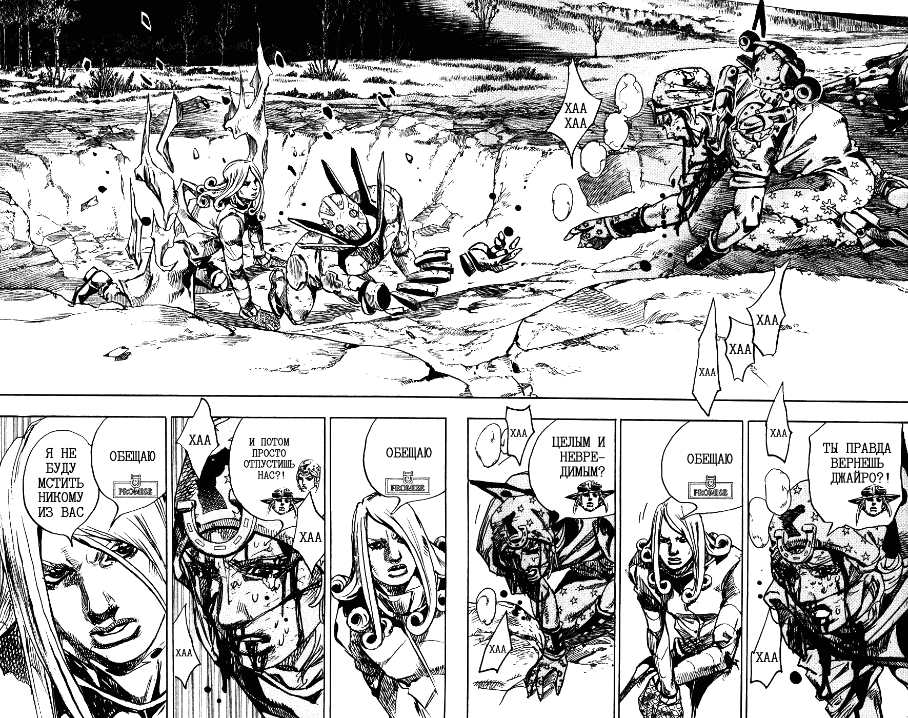 Манга Невероятные Приключения ДжоДжо Часть 7: Steel Ball Run - Глава 88 Страница 9
