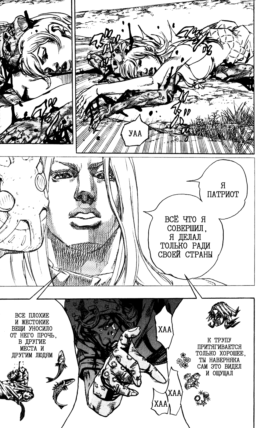 Манга Невероятные Приключения ДжоДжо Часть 7: Steel Ball Run - Глава 88 Страница 13
