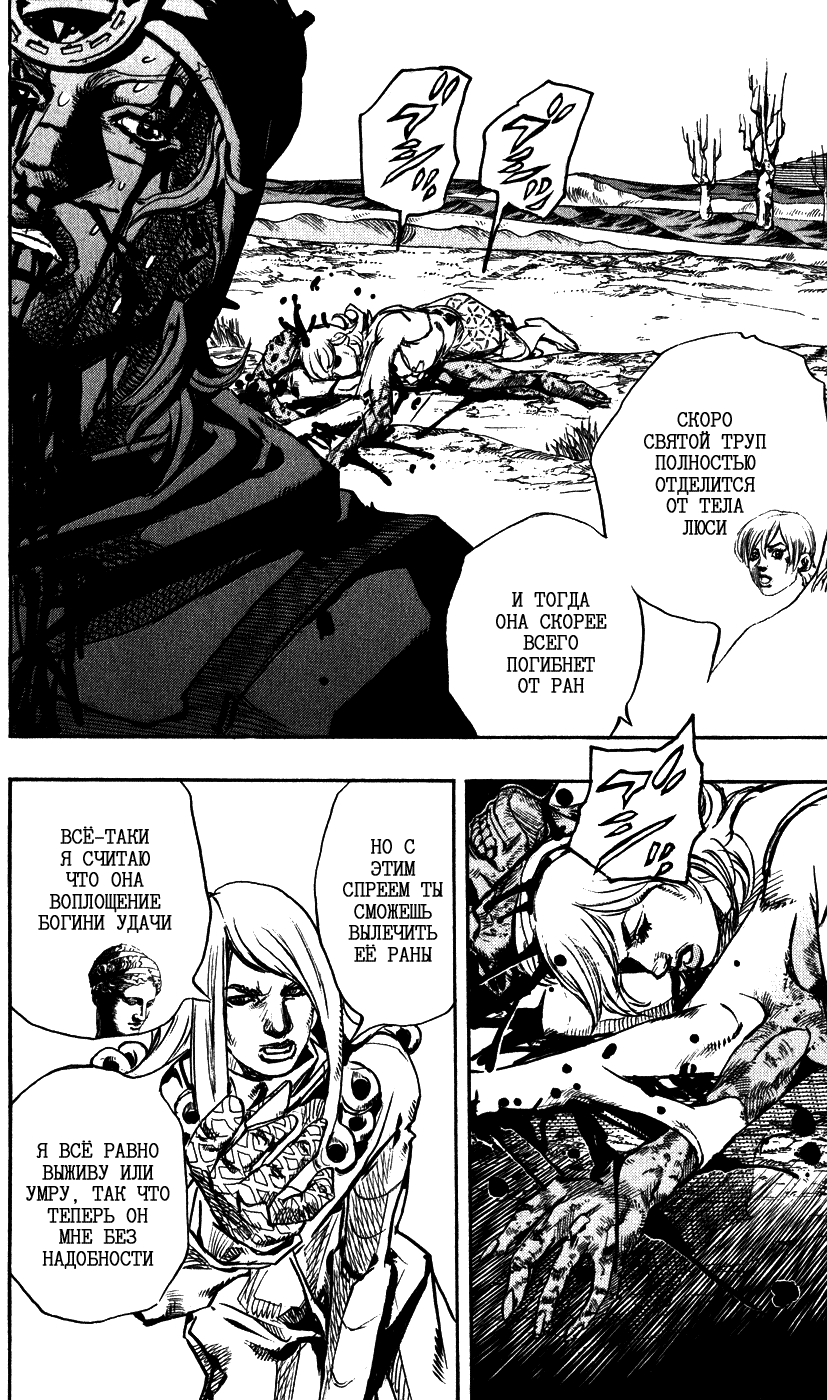Манга Невероятные Приключения ДжоДжо Часть 7: Steel Ball Run - Глава 88 Страница 21