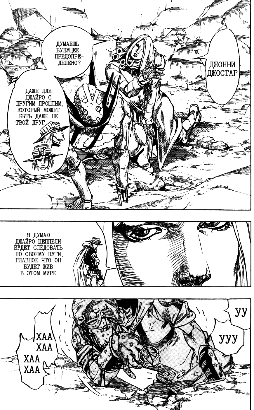 Манга Невероятные Приключения ДжоДжо Часть 7: Steel Ball Run - Глава 88 Страница 11