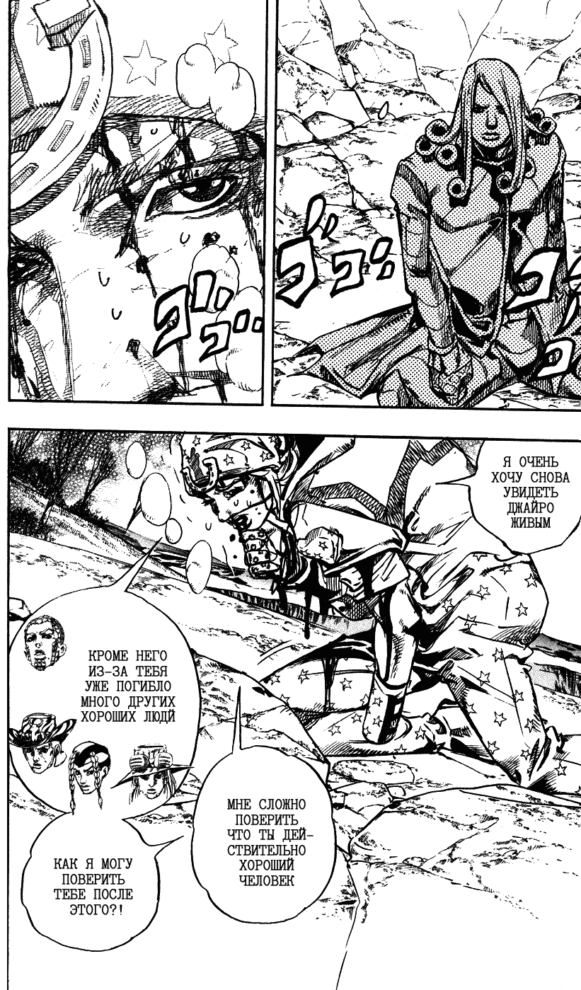 Манга Невероятные Приключения ДжоДжо Часть 7: Steel Ball Run - Глава 88 Страница 19