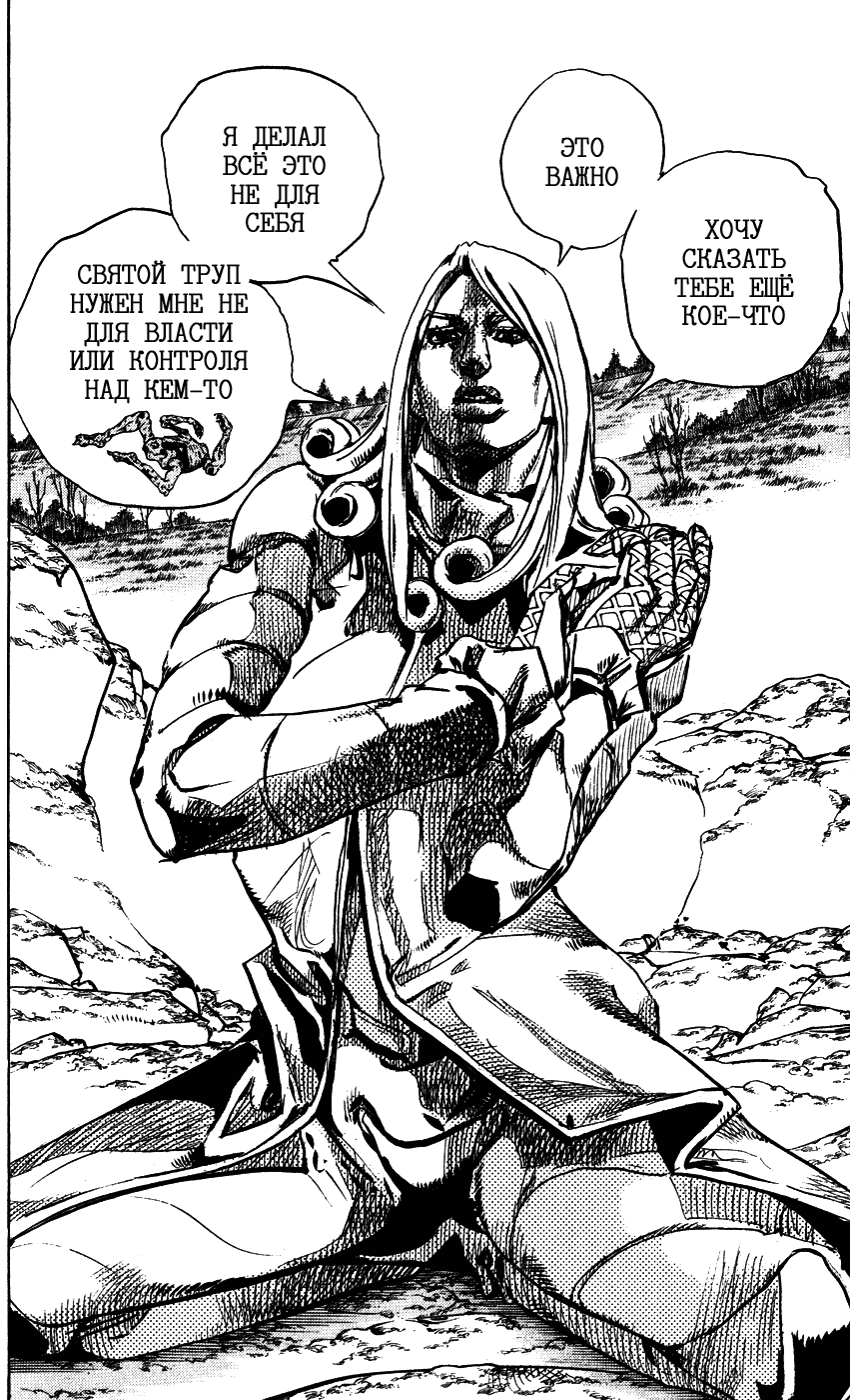 Манга Невероятные Приключения ДжоДжо Часть 7: Steel Ball Run - Глава 88 Страница 12
