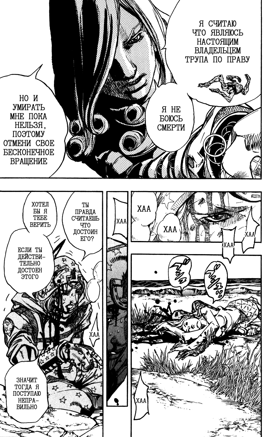 Манга Невероятные Приключения ДжоДжо Часть 7: Steel Ball Run - Глава 88 Страница 17