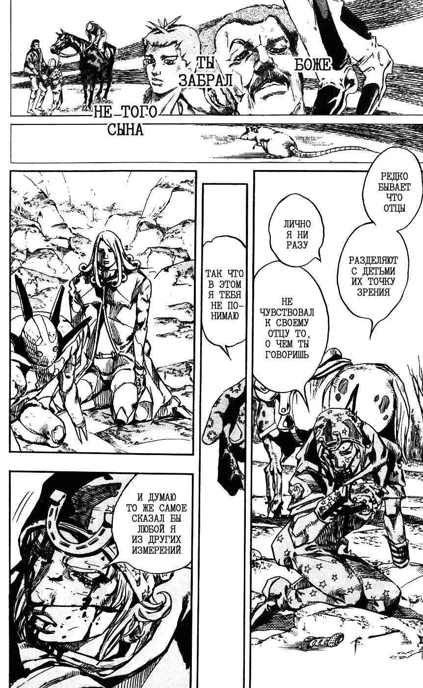 Манга Невероятные Приключения ДжоДжо Часть 7: Steel Ball Run - Глава 88 Страница 28