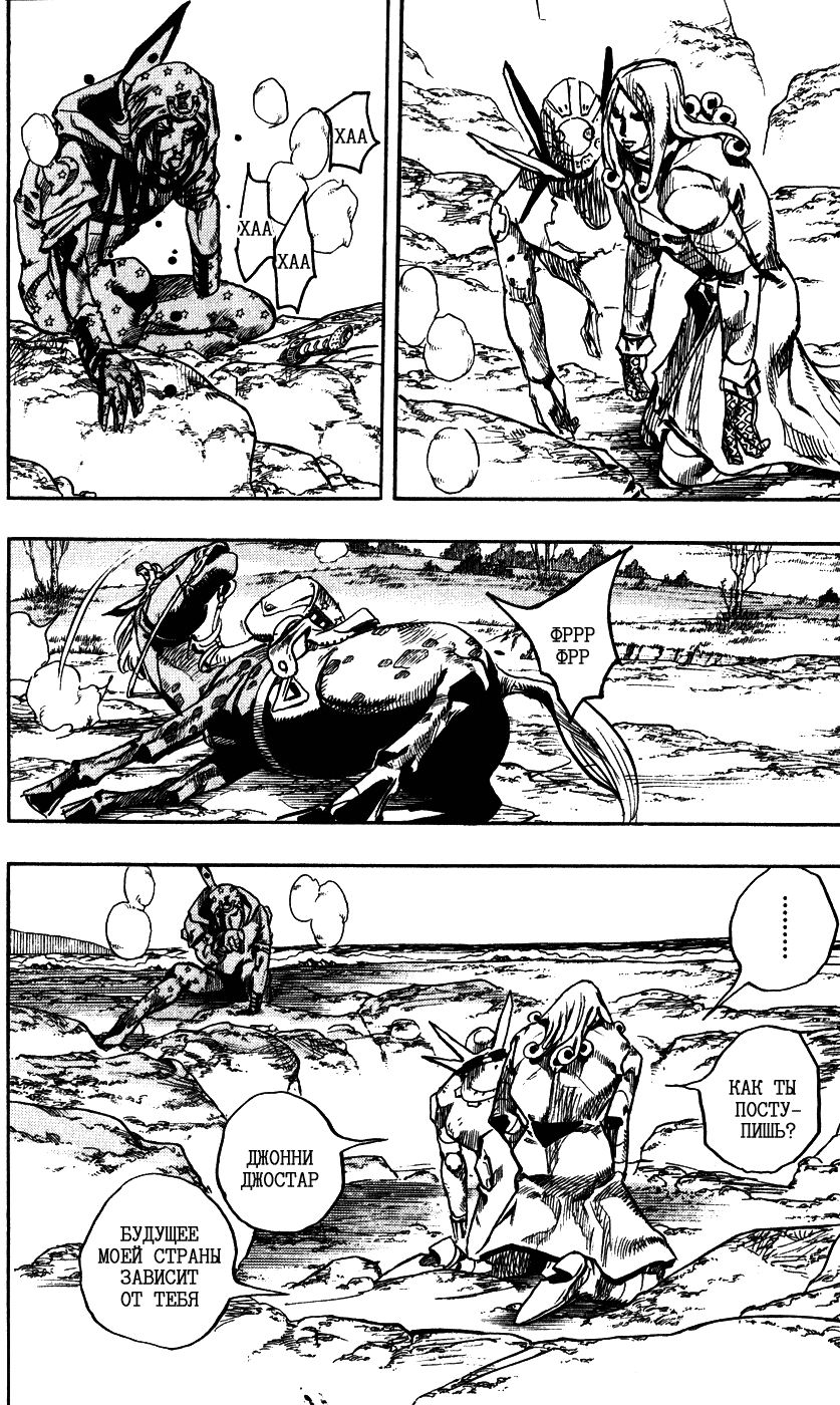 Манга Невероятные Приключения ДжоДжо Часть 7: Steel Ball Run - Глава 88 Страница 26