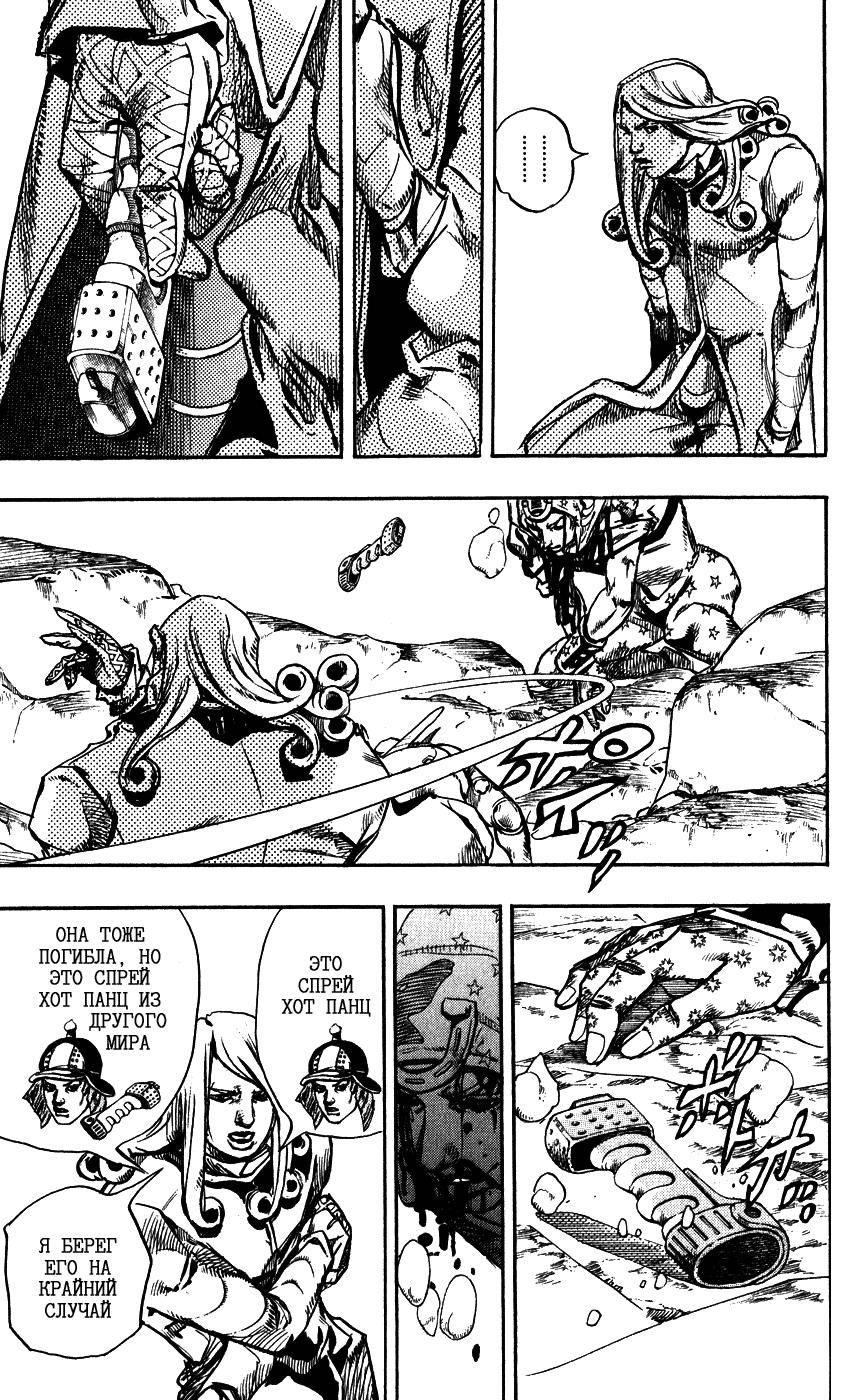Манга Невероятные Приключения ДжоДжо Часть 7: Steel Ball Run - Глава 88 Страница 20