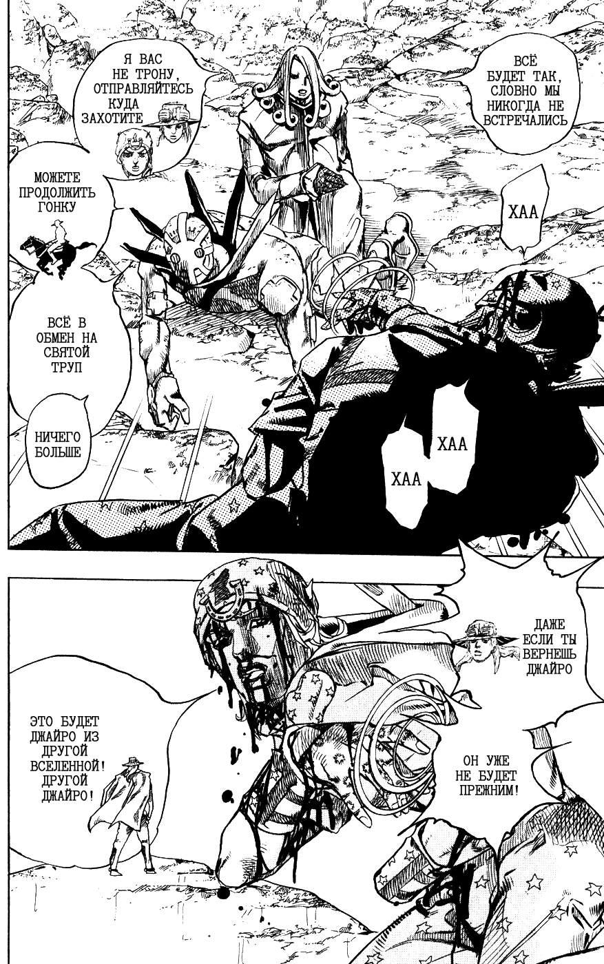 Манга Невероятные Приключения ДжоДжо Часть 7: Steel Ball Run - Глава 88 Страница 10