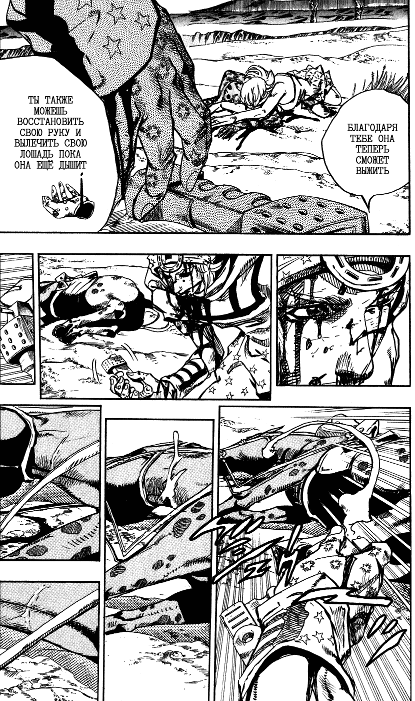 Манга Невероятные Приключения ДжоДжо Часть 7: Steel Ball Run - Глава 88 Страница 22