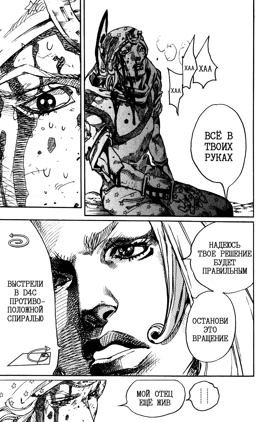 Манга Невероятные Приключения ДжоДжо Часть 7: Steel Ball Run - Глава 88 Страница 27