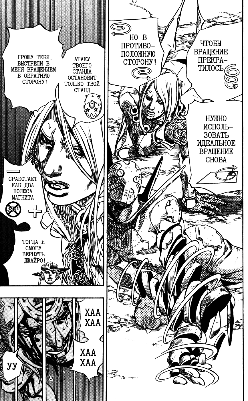 Манга Невероятные Приключения ДжоДжо Часть 7: Steel Ball Run - Глава 88 Страница 8