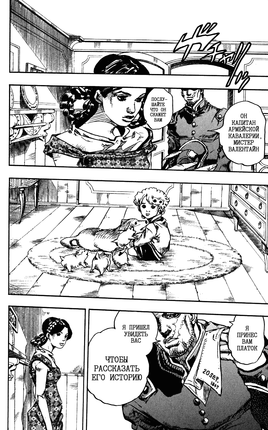 Манга Невероятные Приключения ДжоДжо Часть 7: Steel Ball Run - Глава 87 Страница 20
