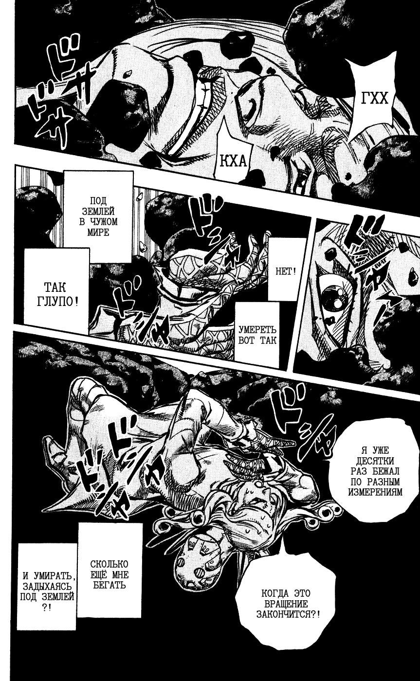Манга Невероятные Приключения ДжоДжо Часть 7: Steel Ball Run - Глава 87 Страница 8