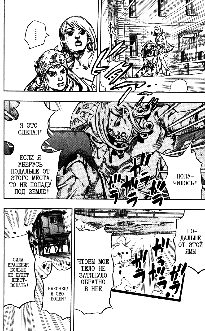 Манга Невероятные Приключения ДжоДжо Часть 7: Steel Ball Run - Глава 87 Страница 15