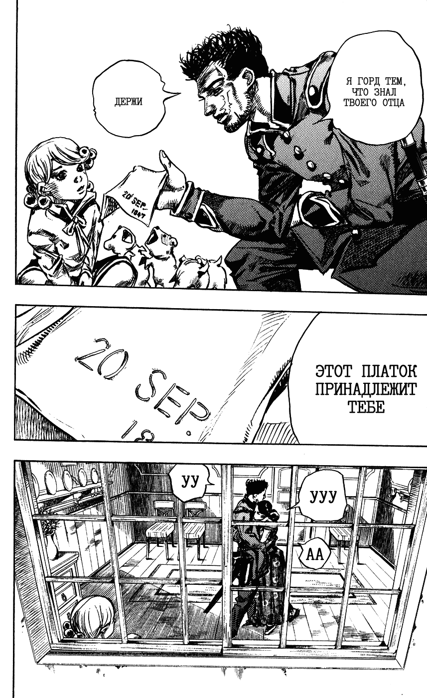 Манга Невероятные Приключения ДжоДжо Часть 7: Steel Ball Run - Глава 87 Страница 28