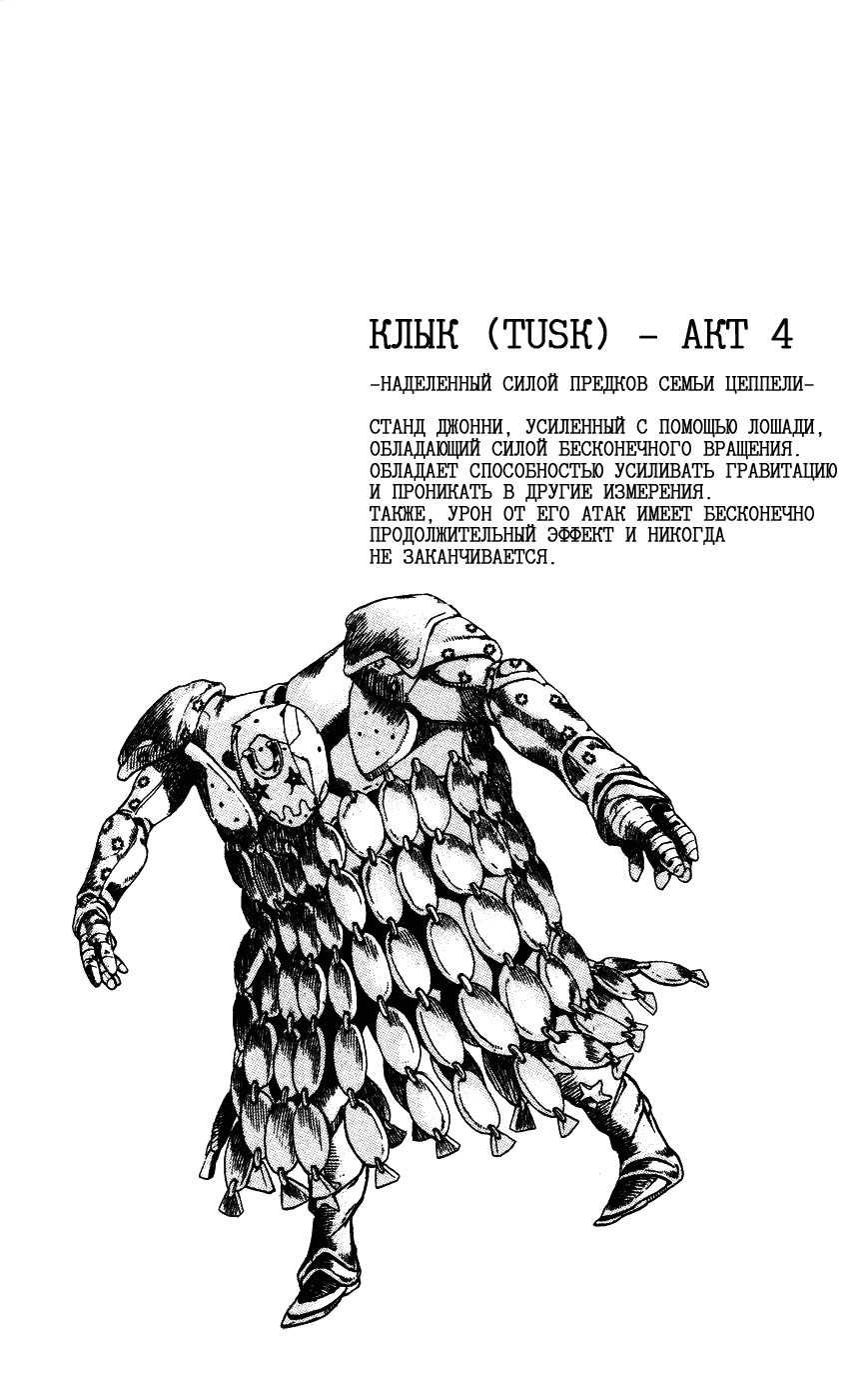 Манга Невероятные Приключения ДжоДжо Часть 7: Steel Ball Run - Глава 87 Страница 38