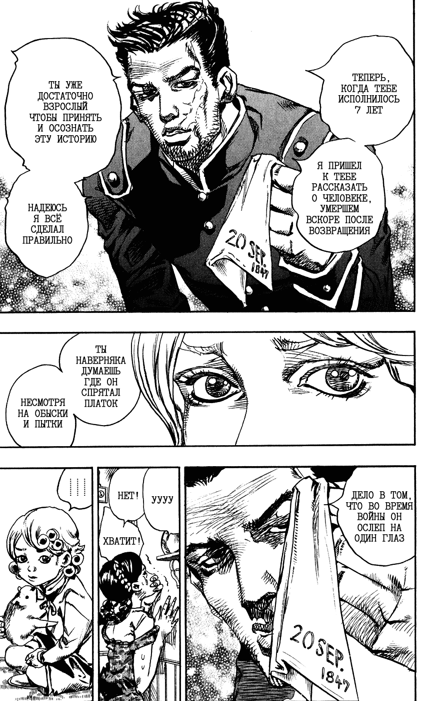 Манга Невероятные Приключения ДжоДжо Часть 7: Steel Ball Run - Глава 87 Страница 25