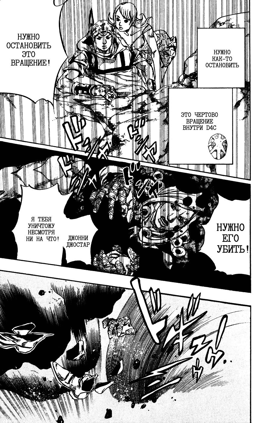 Манга Невероятные Приключения ДжоДжо Часть 7: Steel Ball Run - Глава 87 Страница 9