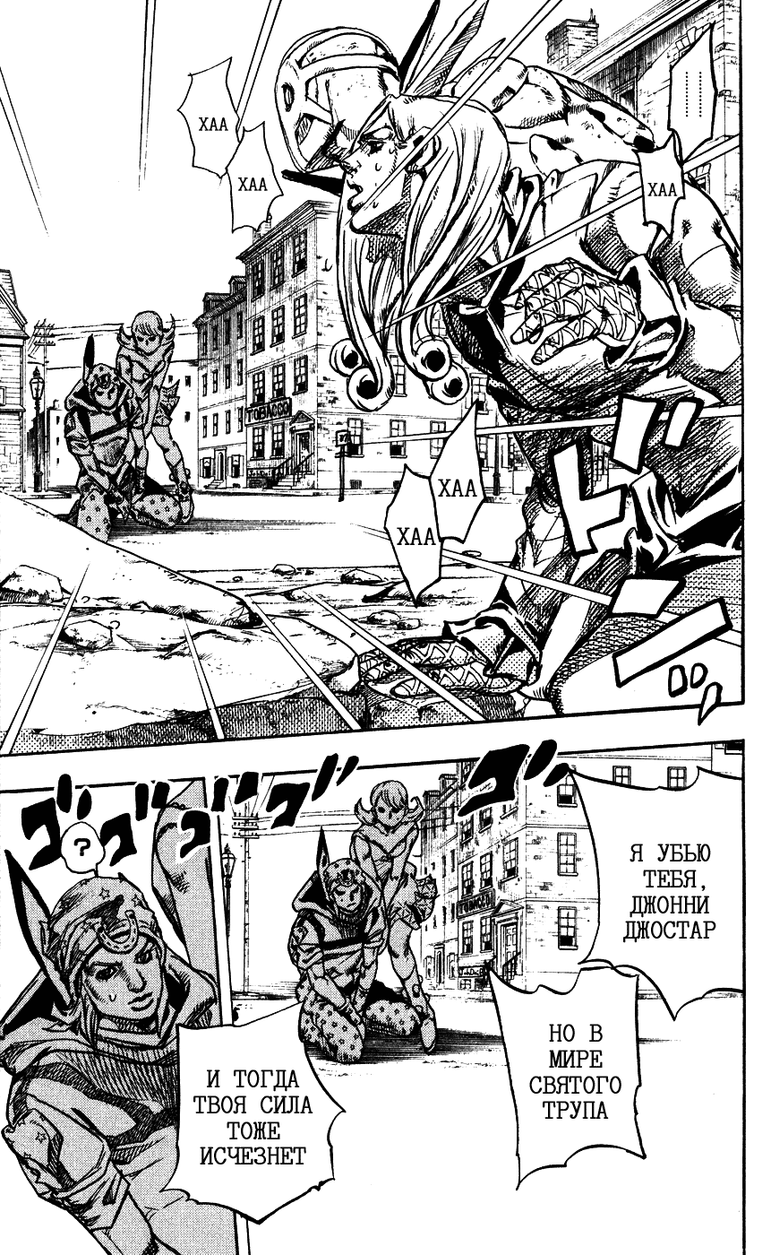 Манга Невероятные Приключения ДжоДжо Часть 7: Steel Ball Run - Глава 87 Страница 11