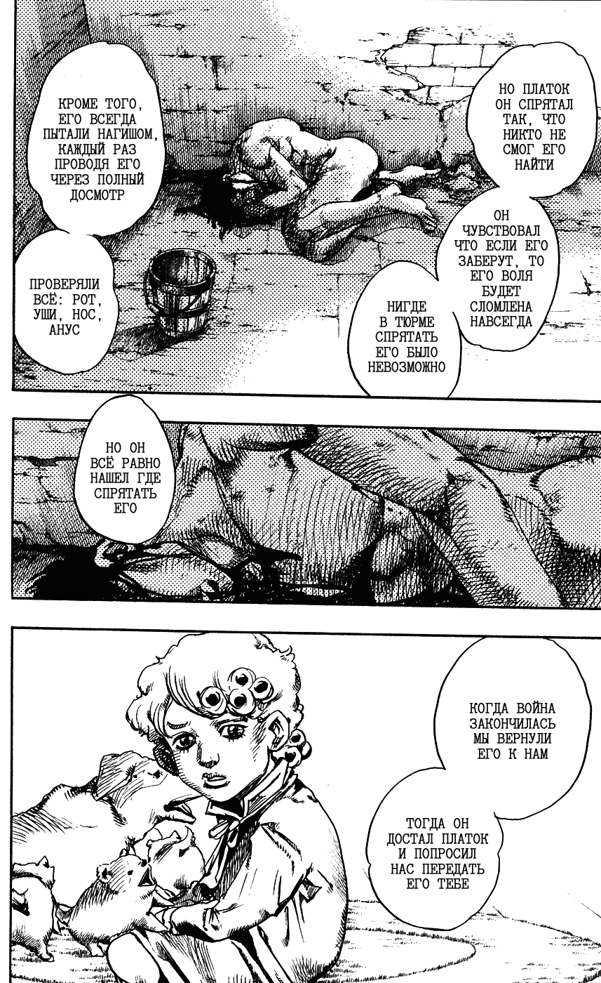 Манга Невероятные Приключения ДжоДжо Часть 7: Steel Ball Run - Глава 87 Страница 24